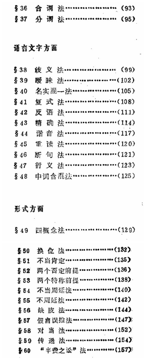 Kenntnis22's tweet photo. 1980年代延边大学出版的《诡辩术》，简直就是小粉红培训手册吧😧 https://t.co/zzsEOmGYgn