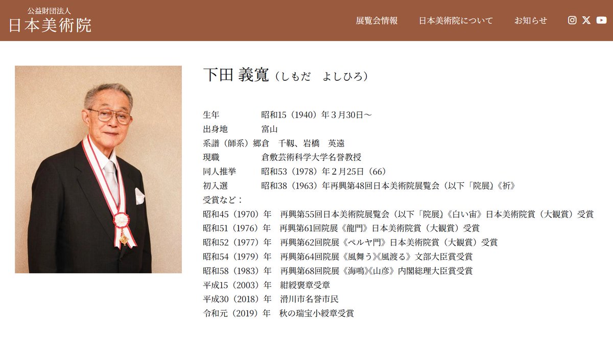 日本美術院・院展は、 ・写真家の作品をトレパクした下田義寬 ・CD