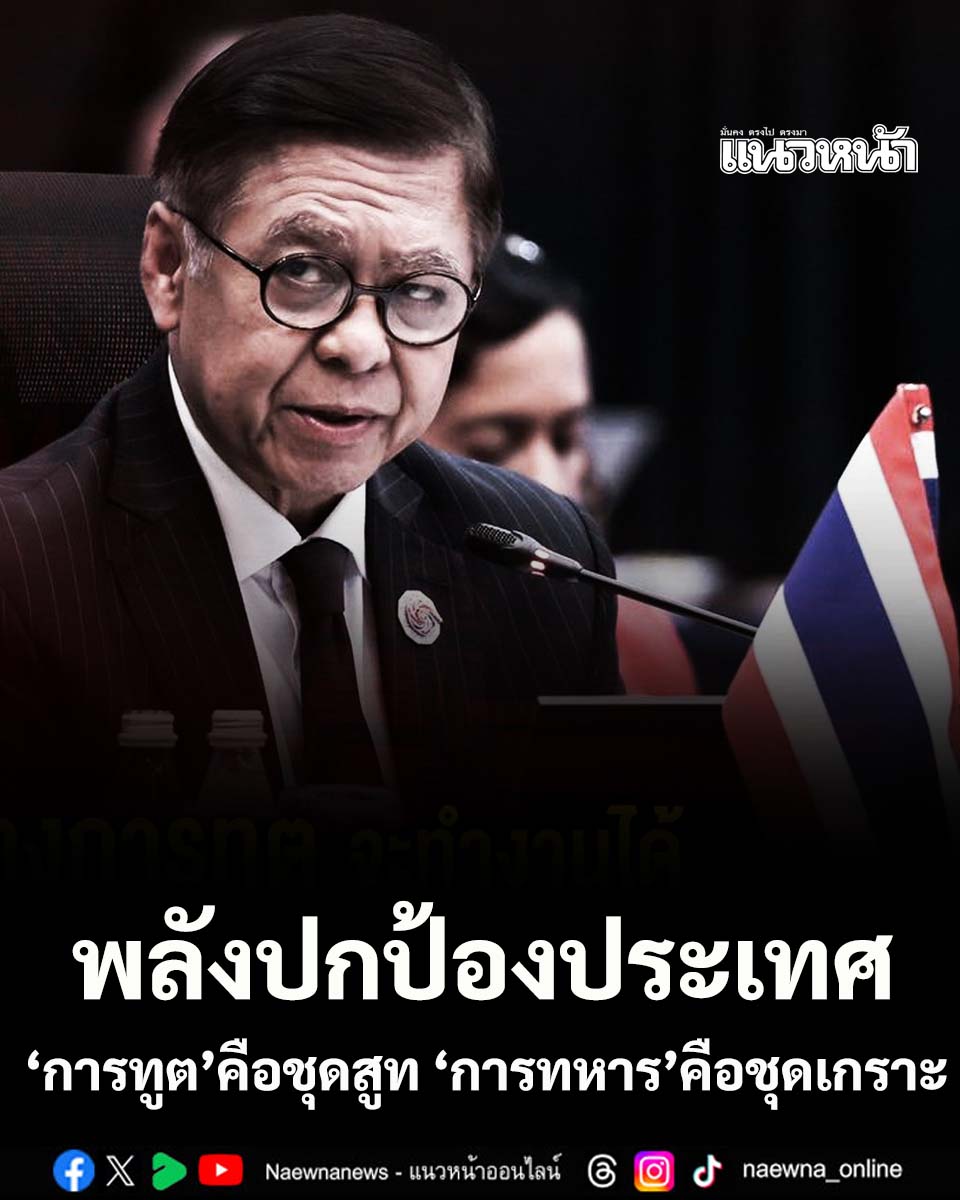 แนวหน้าออนไลน์ tweet media