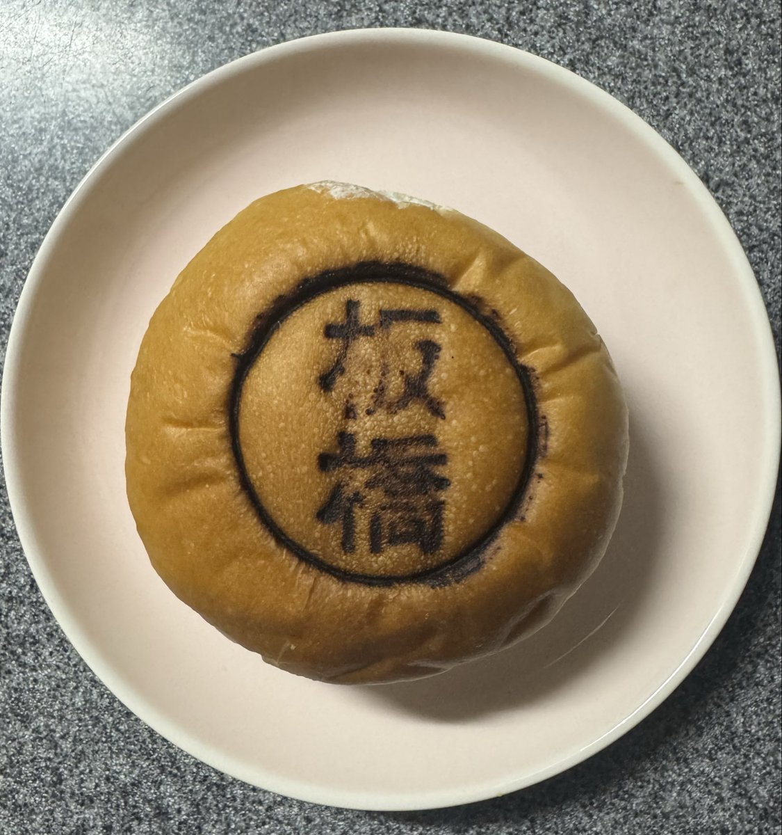 いただきます。