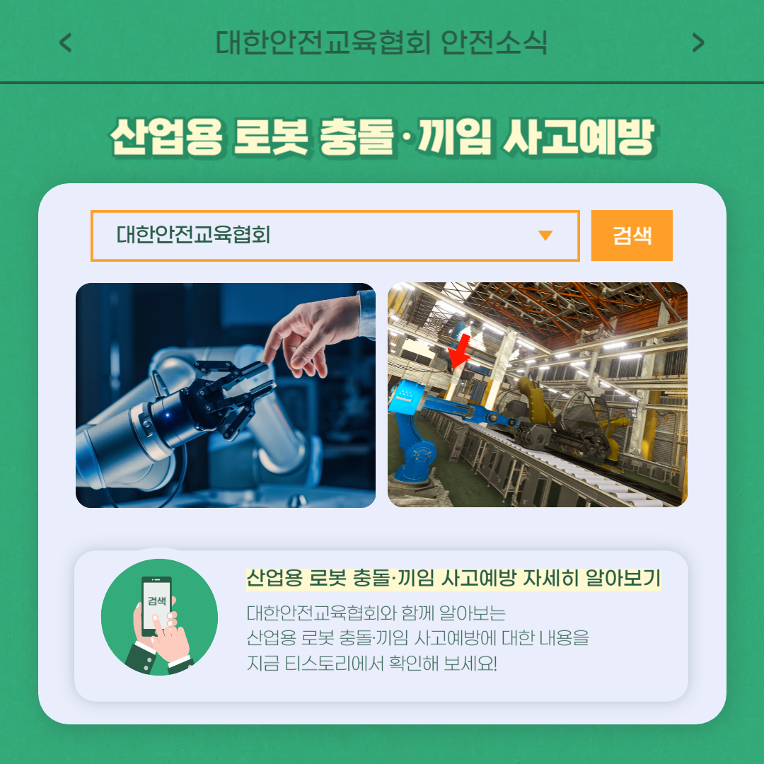safety900's tweet photo. 안녕하세요 대한안전교육협회입니다!
이번 한 주에는 대한안전교육협회 SNS에 
어떤 게시물이 올라갔는지 함께 알아 볼까요?

📌 대한안전교육협회 안전교육  : https://t.co/zj6iXmBeVI
📞 1644-4771

#대한안전교육협회 #심폐소생술시뮬레이터 #안전교육 #체험교육  #심폐소생술 #안전사고예방 https://t.co/mROtuE0TgU