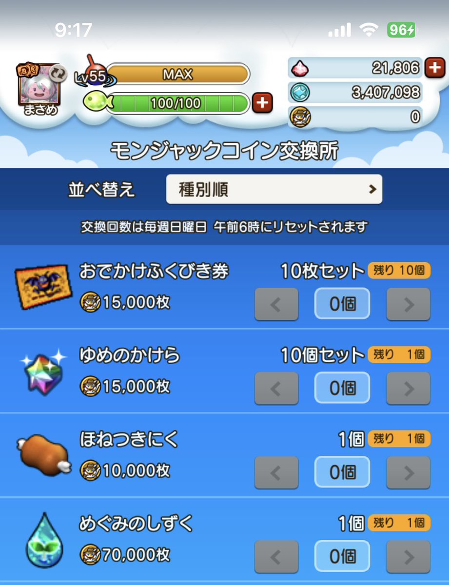 えー、モンジャックコインは武器チャーメダルは無いんかぁ🌬️ 釣りレベルも解放してくれないのかぁ🌬️何つっても無駄になるから早く解放して欲しいなー。