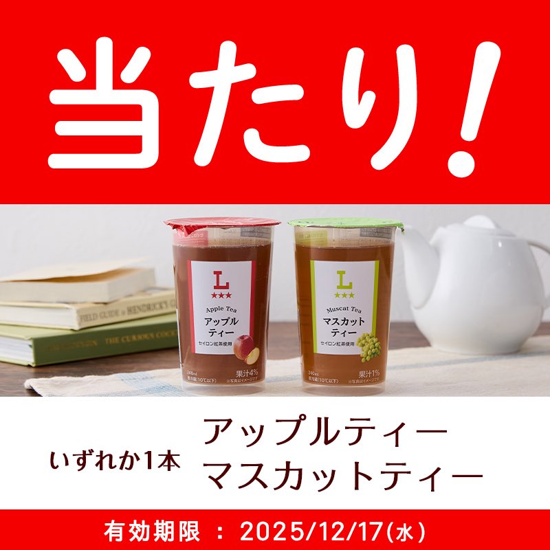 BestyAki's tweet photo. は、はじめて当たった😭

 #ローソンのチルド飲料当たったよ https://t.co/0l5S96C7jZ