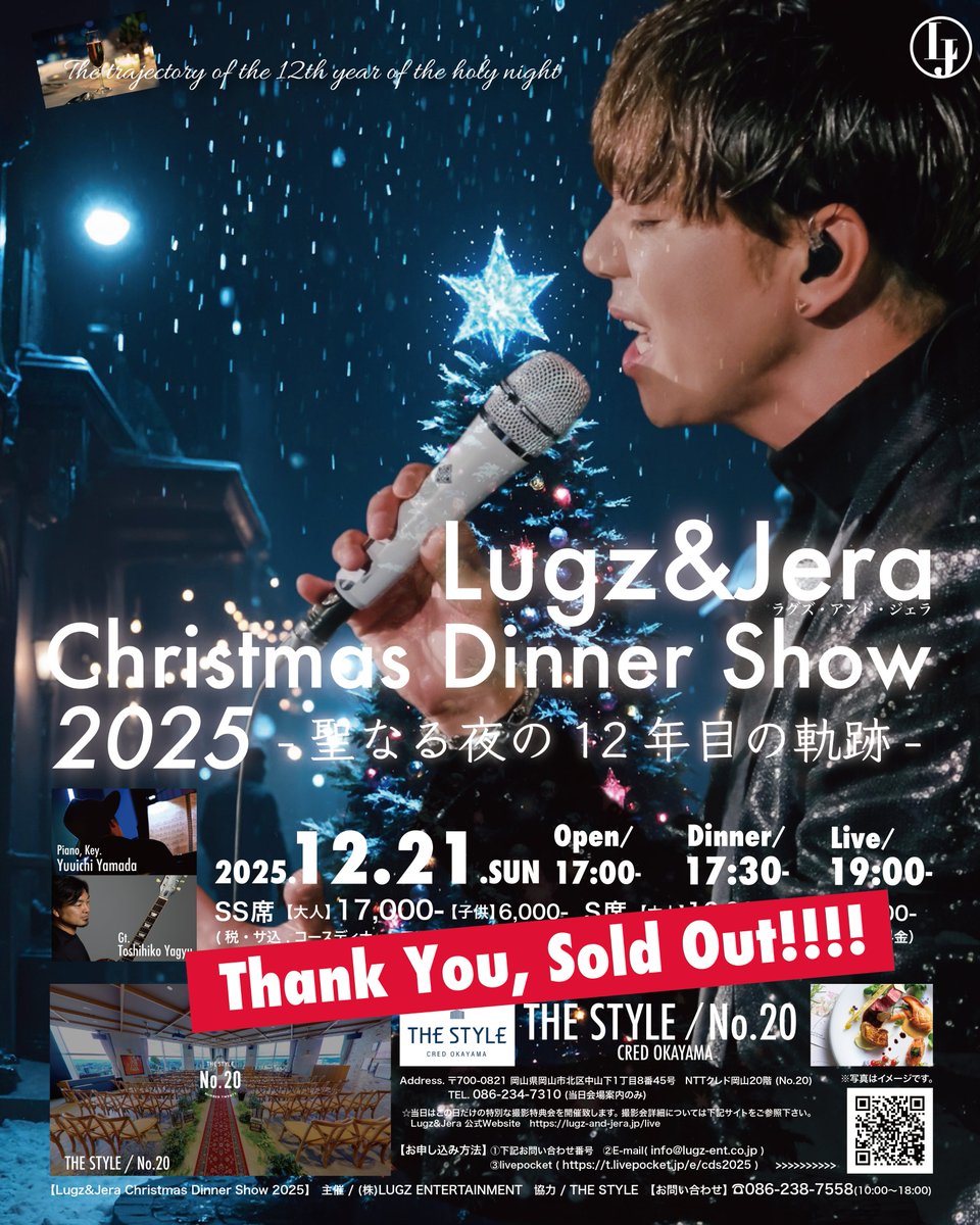 ❄️?Thank You, Sold Out?❄️ Christmas Dinner Show 2025 全席 