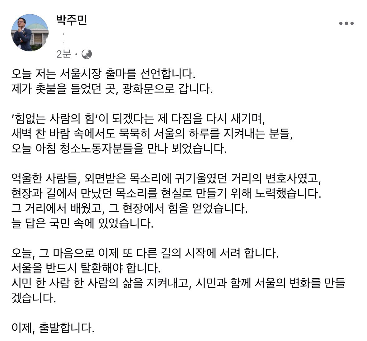 yoeman6310's tweet photo. 오늘 저는 서울시장 출마를 선언합니다. 
촛불을 들었던 곳, 광화문으로 갑니다.
 
’힘없는 사람의 힘‘이 되겠다는 다짐을 다시 새기며,  새벽에도 묵묵히 서울의 하루를 지켜내는 분들,
청소노동자분들을 만나 뵈었습니다.

오늘, 그 마음으로 또 다른 길의 시작에 서려 합니다. 
이제, 출발합니다. https://t.co/LgyIc1c6FB