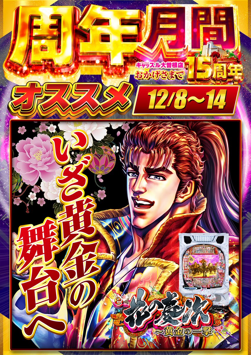 早い者勝ち❗️ファラオの金塊 狂った大大大金運！ 👑 周年月間 👑 12月12日（金） 朝9時開店✨ 《でらでら型破り
