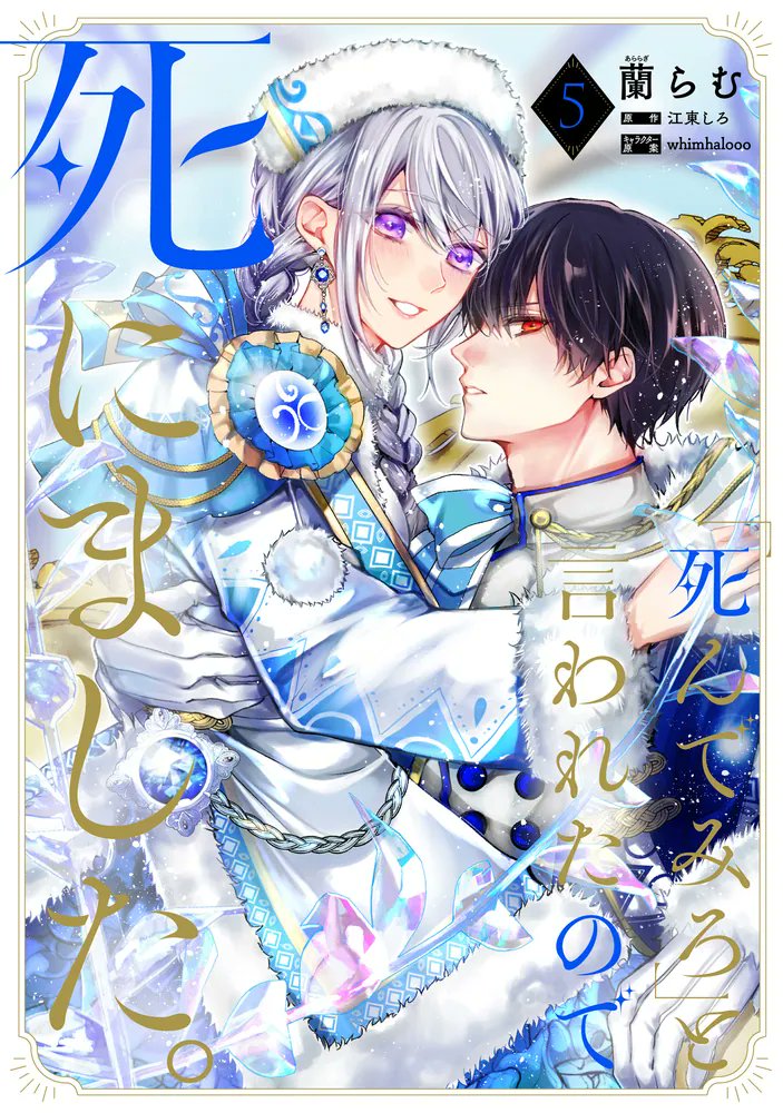 彼女の心を射止めるのは？ 宿命のライバルの誓い 🆕『「死んでみろ」と