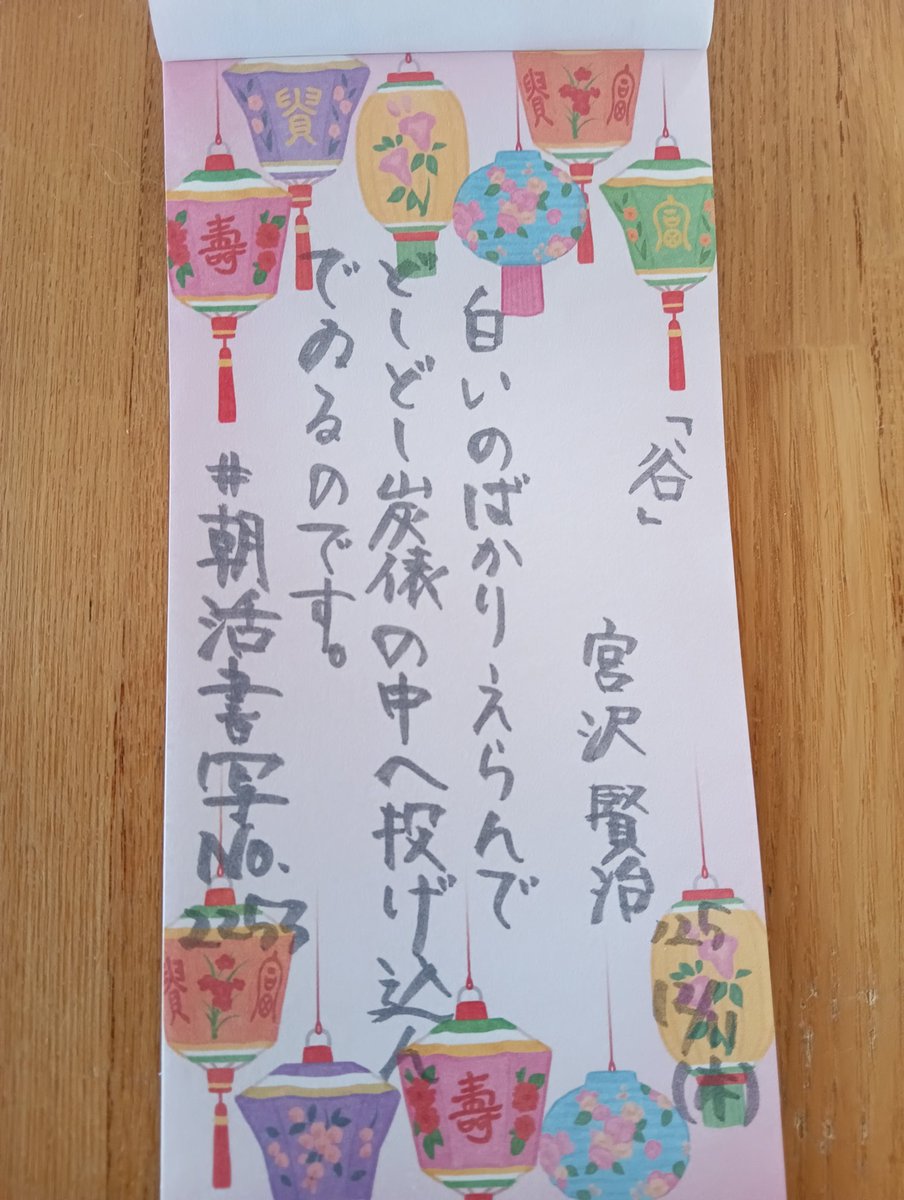 お題ありがとうございます😊
今日は美容院に行きます💇
#朝活書写_2253
#朝活書写