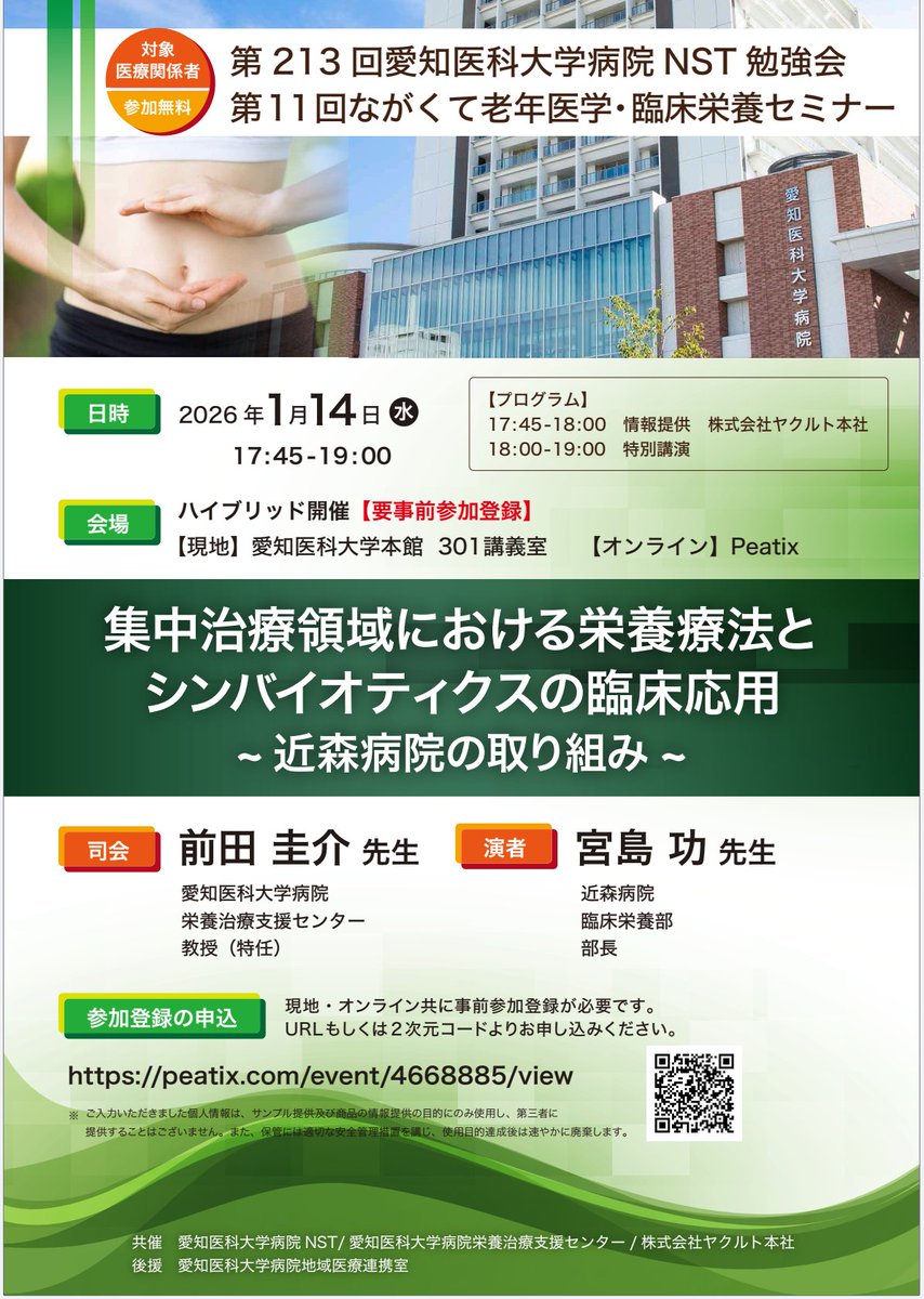 セミナーのご案内（無料） 2026年1月14日（水）17:45