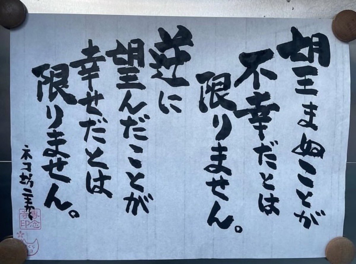 yabumoto610's tweet photo. 今日のお寺の掲示板 https://t.co/v3dWwmVWoX