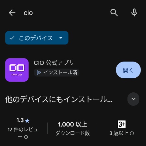 CIO様
物はいいと思っていますので、ログインにすら難がある、ゼロどころかマイナスのUXしか産み出せないアプリ、止めませんか？
やるなら委託先変更含め、開発予算確保が肝要と思いました。
<a href="/cio_jp_official/">CIO公式アカウント</a>