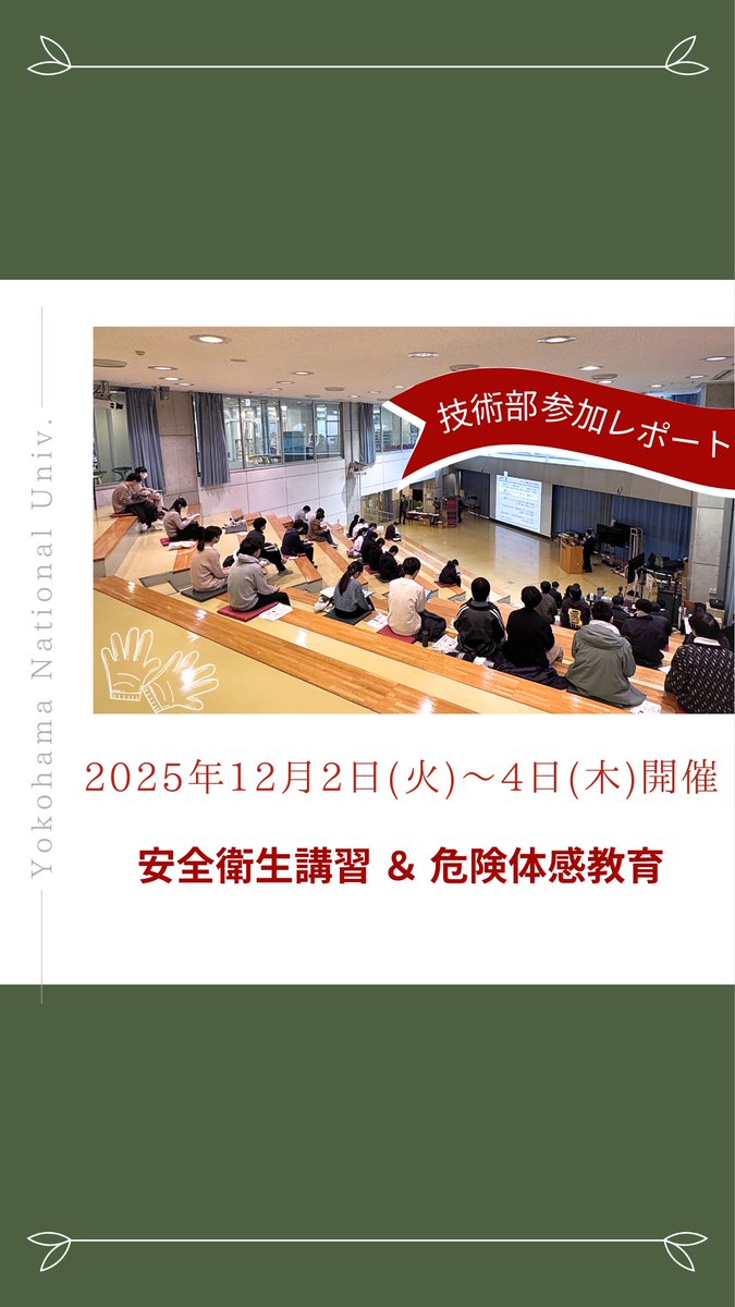 横浜国立大学　工学研究院等技術部 tweet media