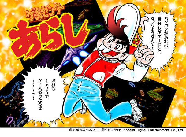 いちおうグラディウスもプレイした過去が。あらしたちは宇宙の彼方に飛びたっていたはずですが、ときたま地球に戻っていたみたいです(笑)。

マンガは、こちらに掲載されました。

https://t.co/6BPCVKODEG 