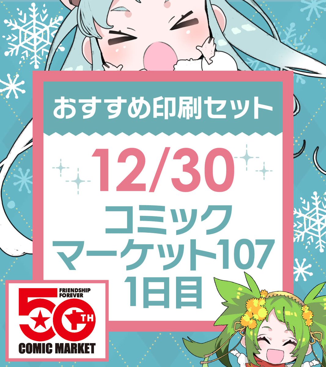 💫12/30【コミックマーケット107-1日目-】あわせ 全ページフルカラー
