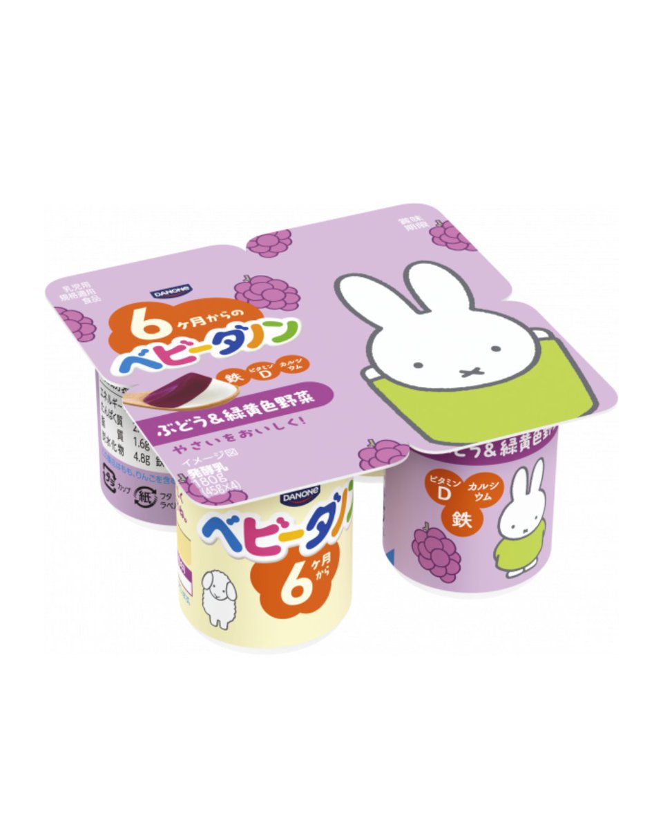 miffy_japan's tweet photo. きょうは 胃腸の日

赤ちゃんのためのヨーグルト
「ベビーダノン」は
いまだけミッフィーのパッケージ

ぜひ おみせで みつけてくださいね https://t.co/uSZr3fbkum