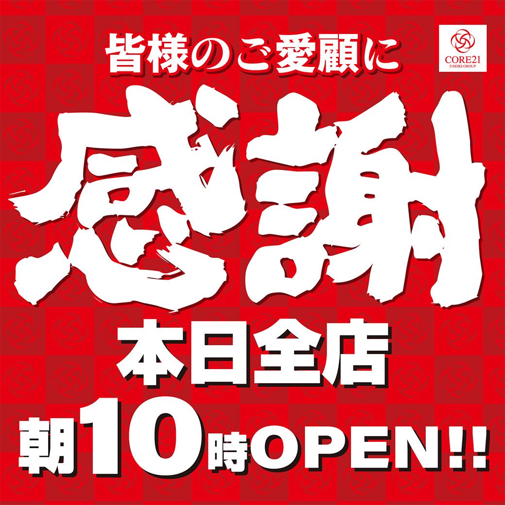 本日12/11（木）は #新台入替 📣✨ 話題の最新機種も コア21菊陽店にも