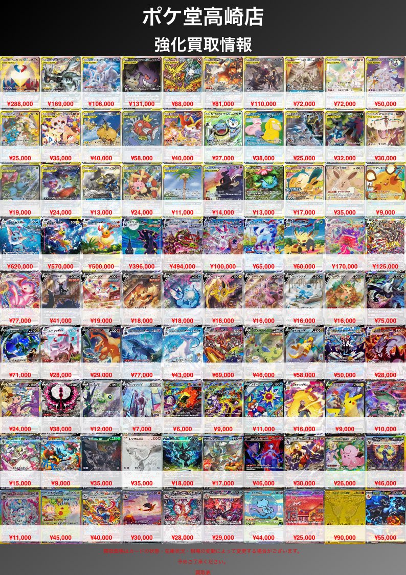 ポケ堂高崎店【ポケカ専門店】 в X: „こちらのカード買取させて