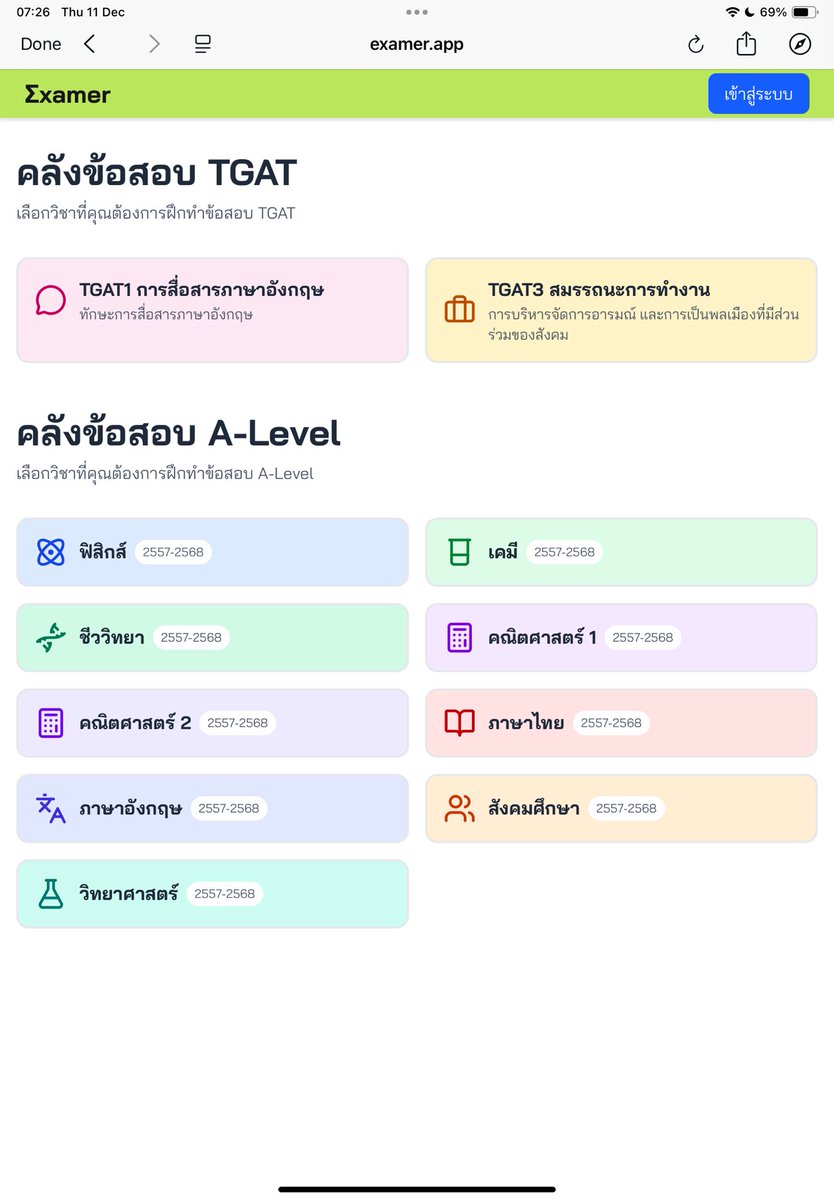 👉🏻 ทค เค้าเจอสิ่งทีน่าสนใจอีกแล้ว เป็นแอปคลังโจทย์ของคุณ @examer_app ซึ่งมีtgat 1,3 ( บางพาร์ท ) รวมถึงข้อสอบเก่า alevel ด้วย เวลาทำเสร็จหนึ่งข้อระบบจะเฉลยและอธิบายที่ละข้อ มีการจับเวลาทำข้อสอบด้วย แต่แอบเสียดายที่ยังไม่มีตัว tgat2 เดะลิ้งด้านล่างน้า 👇🏻#TGAT #dek69 #dek70