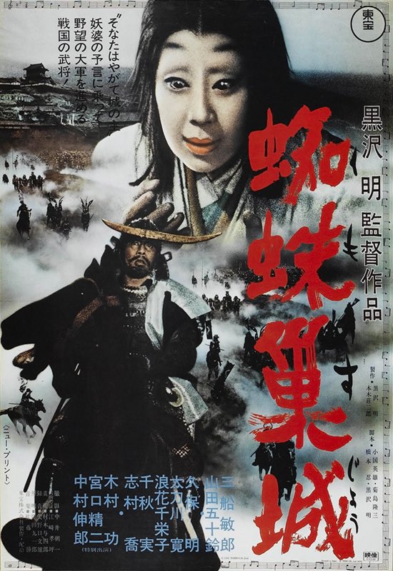 #NowWatching  
THRONE OF BLOOD (1957)