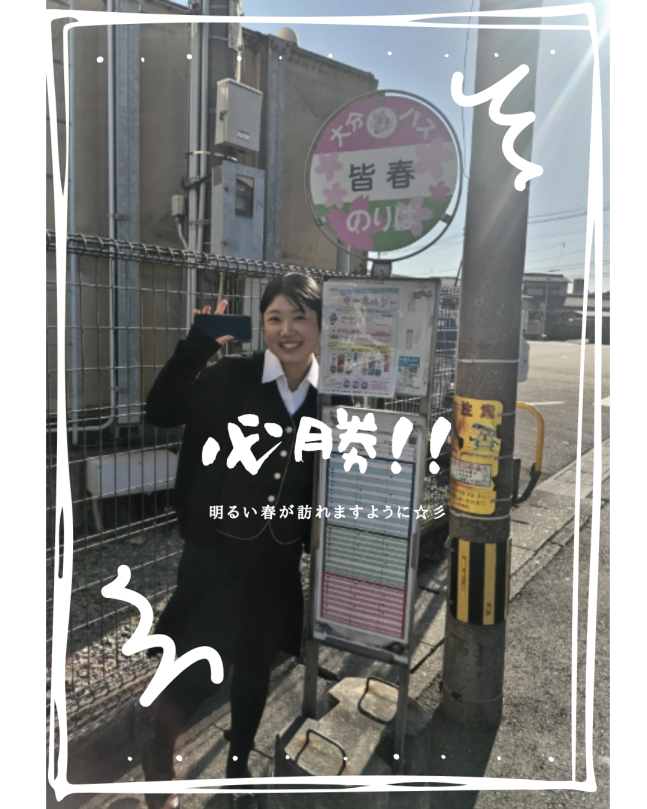 必勝‼✨
毎年大好評💖必勝祈願キーホルダー＆バス停🚌
勝負・乗越・皆春バス停が可愛いキーホルダーに☆彡
大分バス総合案内所で12/11販売開始！
oitabus.co.jp/news/detail/592
勝負を乗り越えて皆さまに明るい春が訪れますように✨
今年もみなさんを応援しています‼
#合格祈願　#合格　#応援　#大分バス