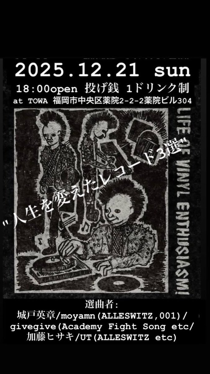 12.21日曜日はトワで年内最後のイベント
