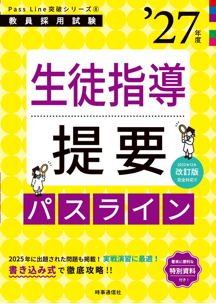 時事通信のThe 教師塾 教員採用試験合格をサポート