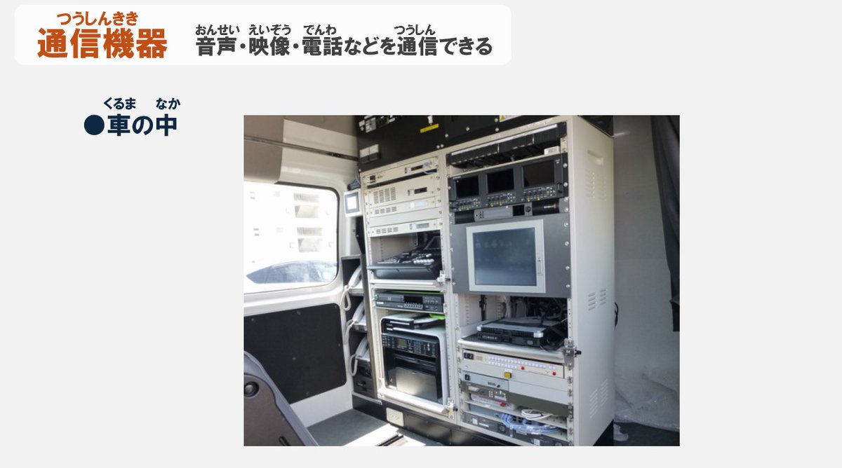 災害時にかつやくするくるま》④ 📡⭐【衛星通信車】⭐📡 （えいせい