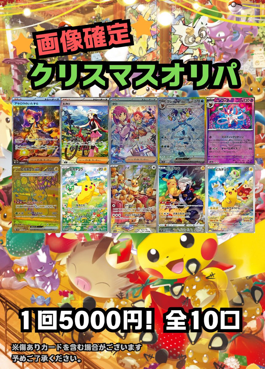 まとめ売り　⭐️ オフリカケ　　7箱セット 🔥最新オリパ情報🔥 🎄✨メリークリスマス✨🎄 ⭐️画像確定