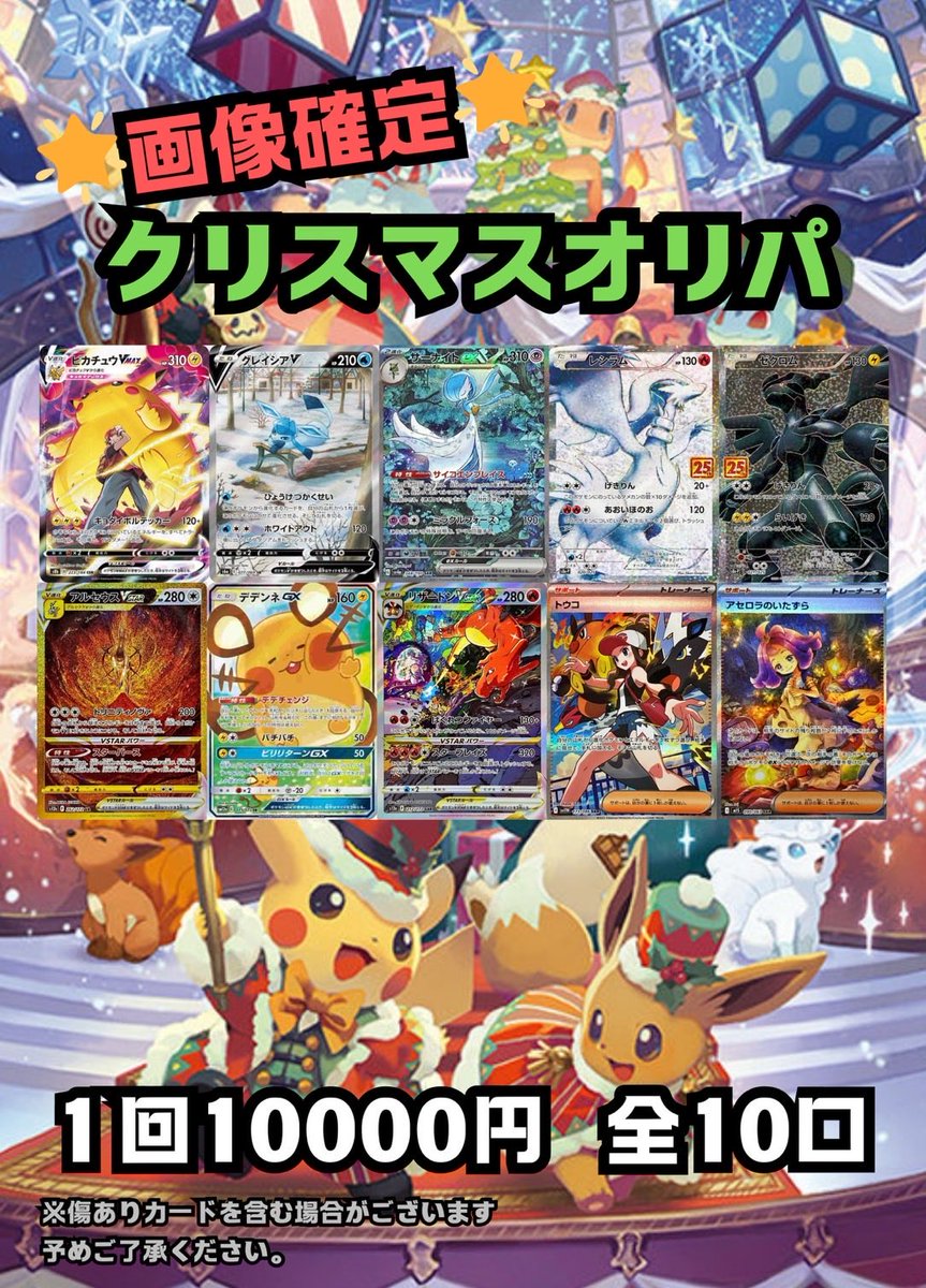 まとめ売り　⭐️ オフリカケ　　7箱セット 🔥最新オリパ情報🔥 🎄✨メリークリスマス✨🎄 ⭐️画像確定