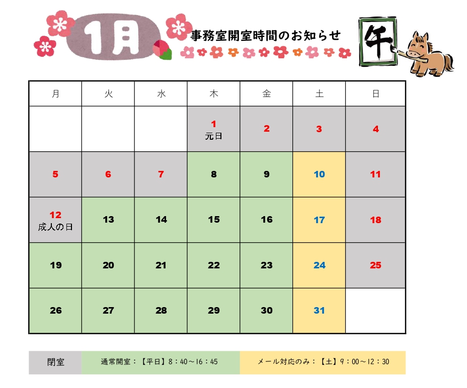 edu_gakushuin's tweet photo. 1月開室時間のお知らせ🐍12月24日から冬季休業により、事務室閉室となるため少し早めにお知らせいたします🐴
1月13日は修論の締切となっておりますので、お気を付けください。 また、1月12日は閉室となっております。 ご利用の際はご注意ください⚠️ https://t.co/5GlZrIp1Eq