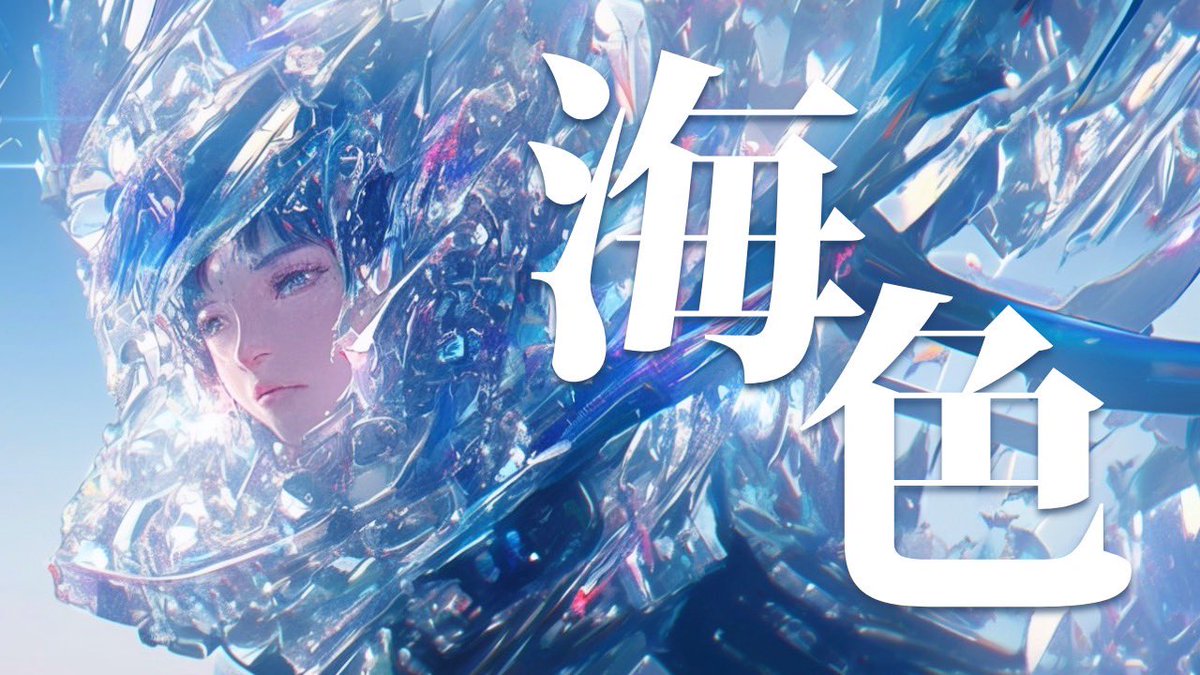 shecter0218's tweet photo. 【サムネイル解放❗️】

今週金曜日20時より❗️

海色 / AKINO from bless4
Cover by KEN.XI FORTRESS × 華蘭

11月イベントでも披露した楽曲。
今回の動画では海底を探検だぜ🪼🐳🐟🐉🦑

https://t.co/OWxybOUqap
YouTube Channelはこちら💁

#歌い手さんMIX師さん絵師さん動画師さんとPさん繋がりたい https://t.co/XmaF5MoXd1