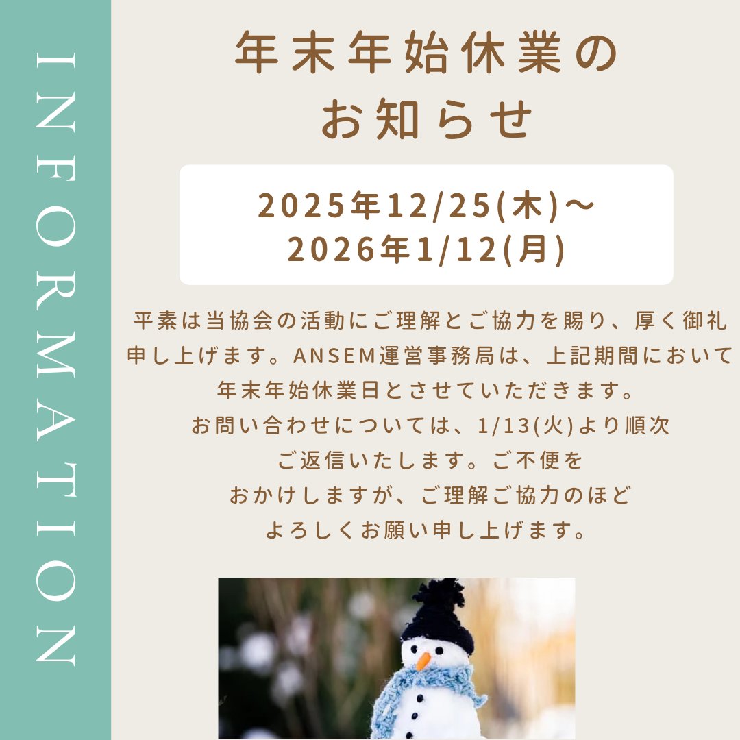 ansem_jp's tweet photo. 本日は、年内最後の必修講座｢総合美容講座後編｣の開催日です。参加される皆さまは、暖かくしてご集合ください。2025年最後の ＼ 集中3時間 ／ です👩‍🏫 https://t.co/9xoaIQME1W