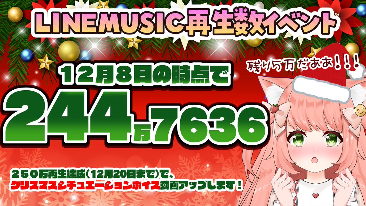 ゆっきん😊博多弁猫Vtuber 214万再生ありがとうLINEMUSIC固定コメント
