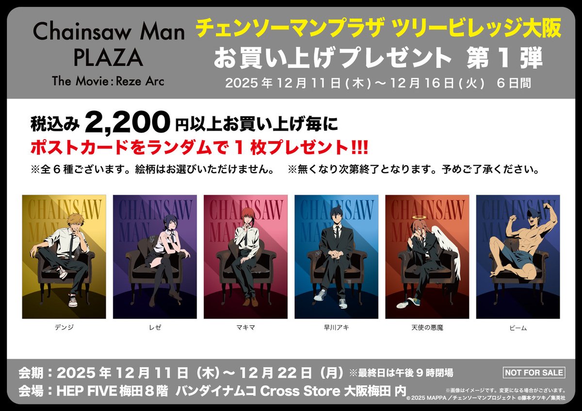 チェンソーマン ツリービレッジ大阪 書き下ろし キャンバスボード デンレゼ チェンソーマン プラザ CHAINSAW MAN PLAZA TheMovie:RezeArc □ツリー