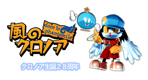 今日はクロノア生誕２８周年！
いつまでもクロノアを好きでいてくれてありがとう！
Today marks Klonoa's 28th birthday!
Thank you for always loving Klonoa!
#クロノア 
＃Klonoa