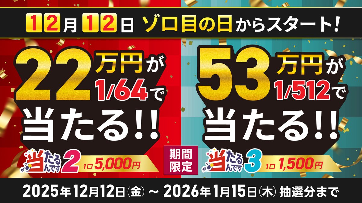 当たるんです【公式】 (@atarundesu_jp) / Posts / X