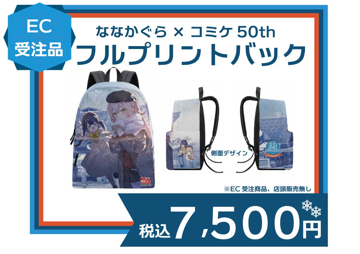 コミケ C107 50周年記念 トートバッグ 左の方 スーパー戦隊50周年記念 歴代