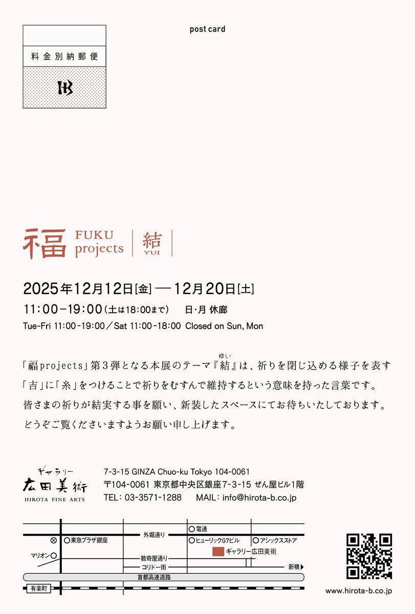 urushi1977's tweet photo. 【展覧会のお知らせ】

所属しているギャラリー広田美術での展覧会に出品します。本年最後の展覧会となります、ご高覧頂けましたら幸いです。  「福projects －結－」 会期：2025年12月12日（金）－12月20日（土） 時間：11：00－19：00（土のみ18時迄） 会場：ギャラリー広田美術 https://t.co/93EC3hjmIh