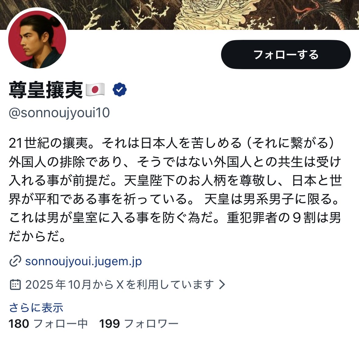 このイキリ感満載のプロフで「いざとなったらアメリカ様に守ってもらいます」はダサすぎて笑う
