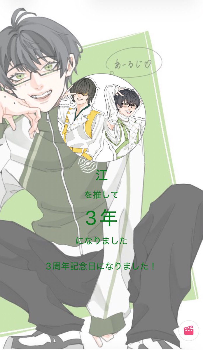 3周年です