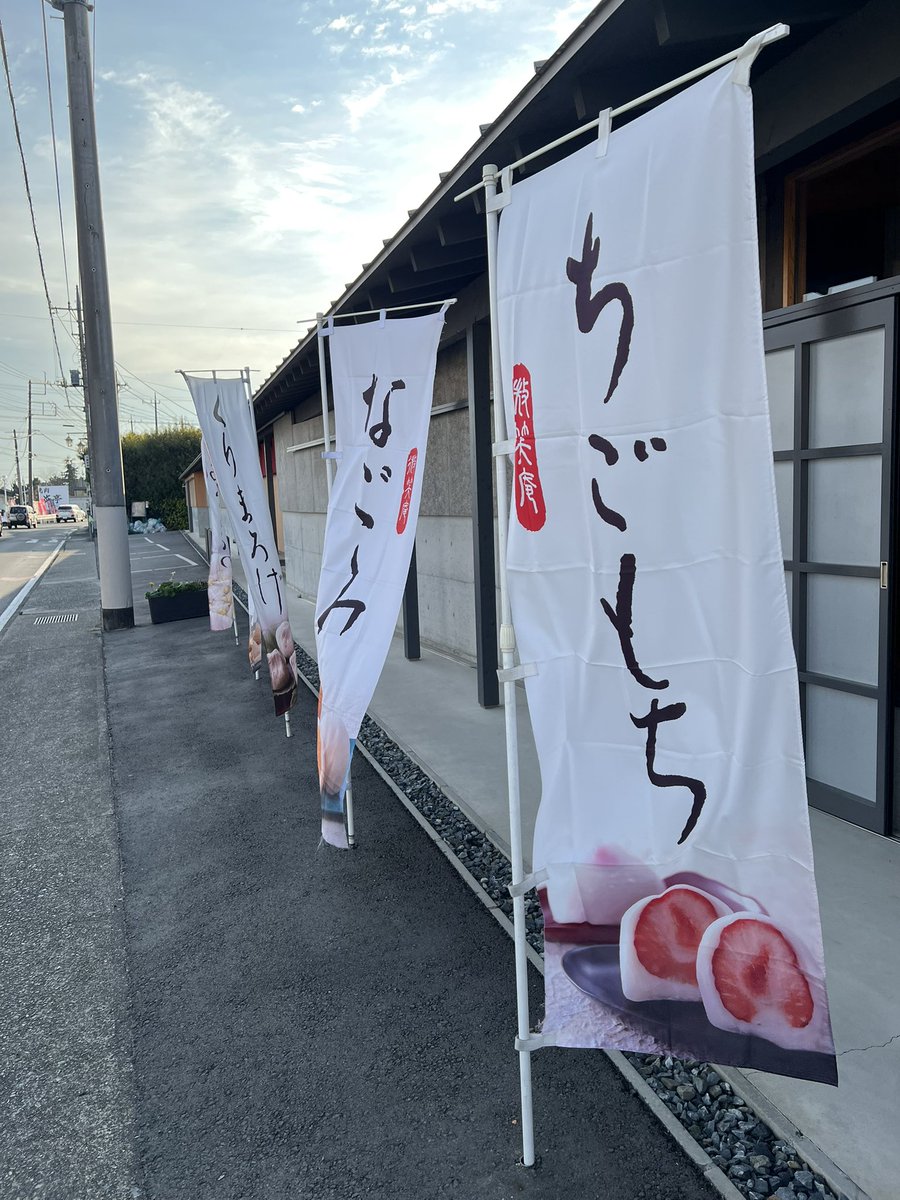 misyouan's tweet photo. ごく少量ではありますが、今シーズンのちごもちの販売が、今日からはじましました。 https://t.co/lrjqOI2krP