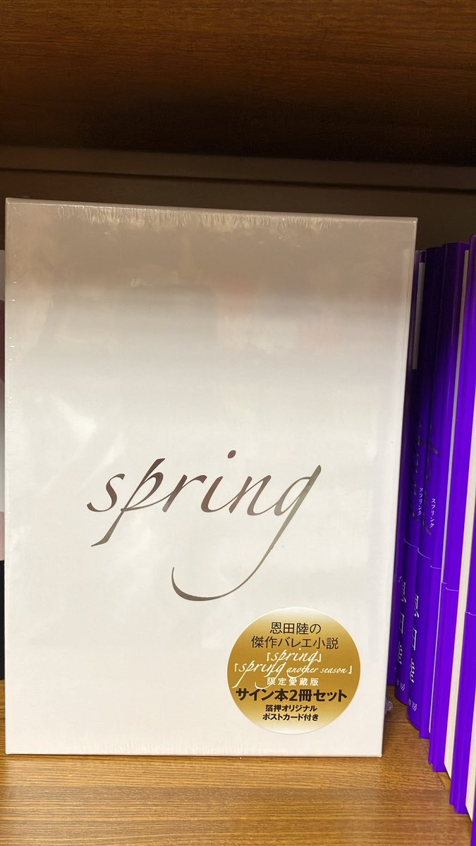 文芸担当オススメ】伝説が再び！バレエの神に愛された少年の物語、恩田