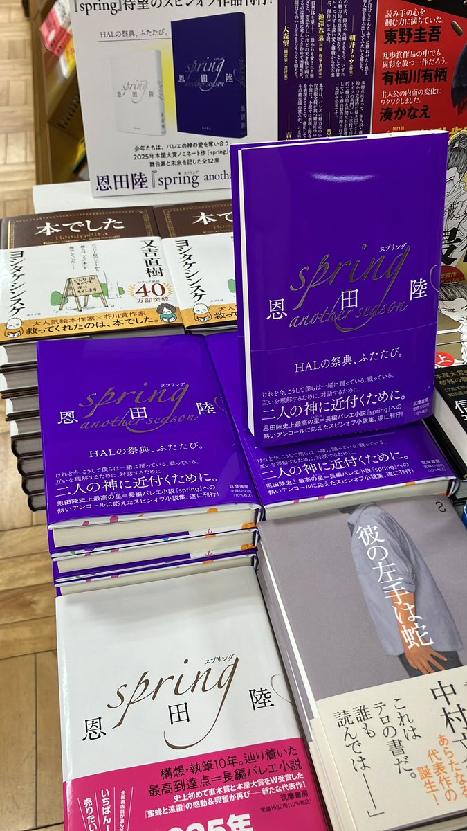 文芸担当オススメ】伝説が再び！バレエの神に愛された少年の物語、恩田