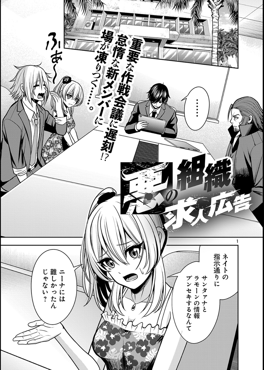 『#悪の組織の求人広告』最新25話① ヤンチャンWebにて更新です!前回分まで無料化しました。     

一見怠惰な新メンバーの新名。だが寧人だけは彼から何かを感じ取りーー

URLははリプ欄▼ 