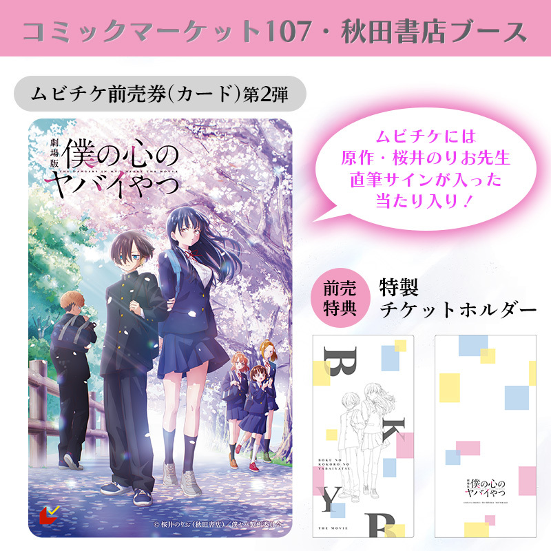 劇場版「僕の心のヤバイやつ」【公式】2026年2月13日㊎全国公開