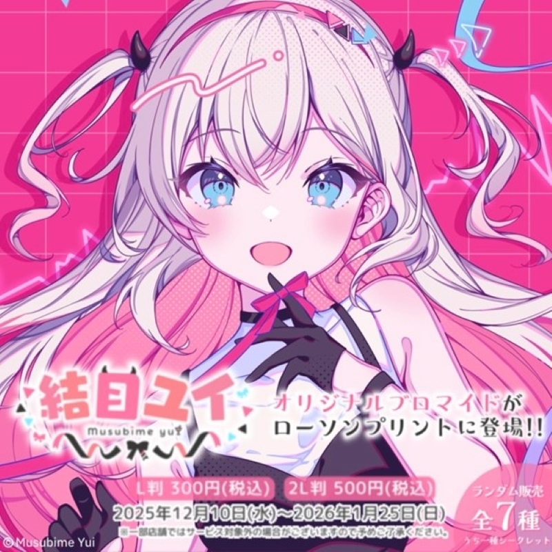 デビュープロジェクト ブロマイド 結目ユイ」オリジナル7周年記念ブロマイドを店内マルチコピー機