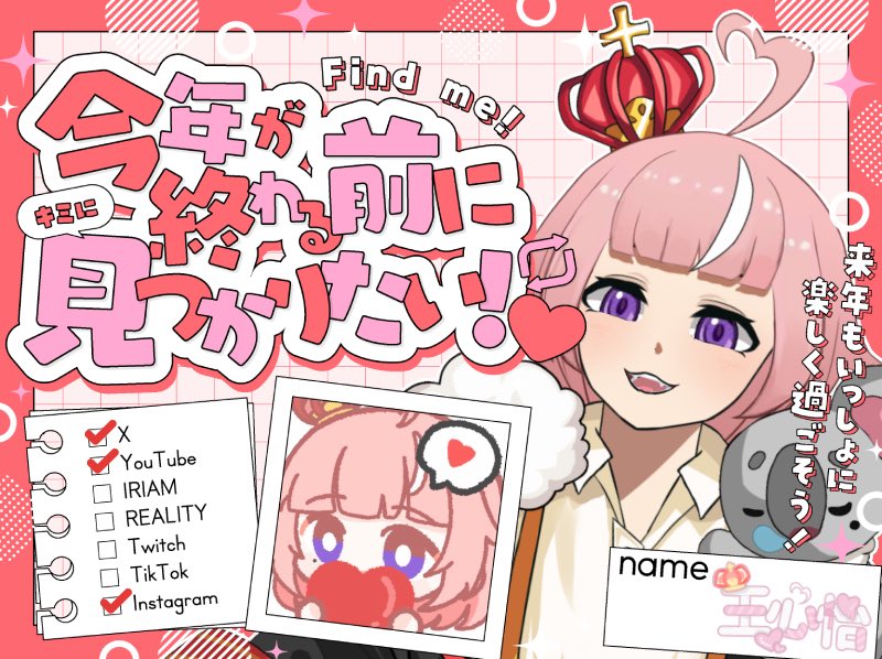 今年要過去了 還有沒有人是我不認識的
幫我打個招呼 想交朋友！！
#vtuber #台灣vtuber
