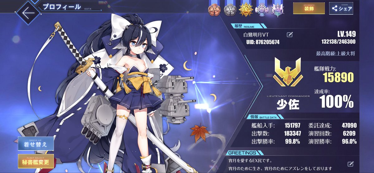 すいれん(プロフィール見てね) メンテなのでアズレンプロフィールを無言で貼る