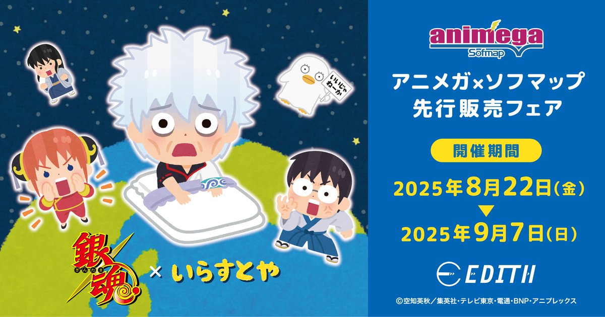 予約商品入荷情報】 「銀魂」×いらすとや 受注分 ✓ビッグアクリル