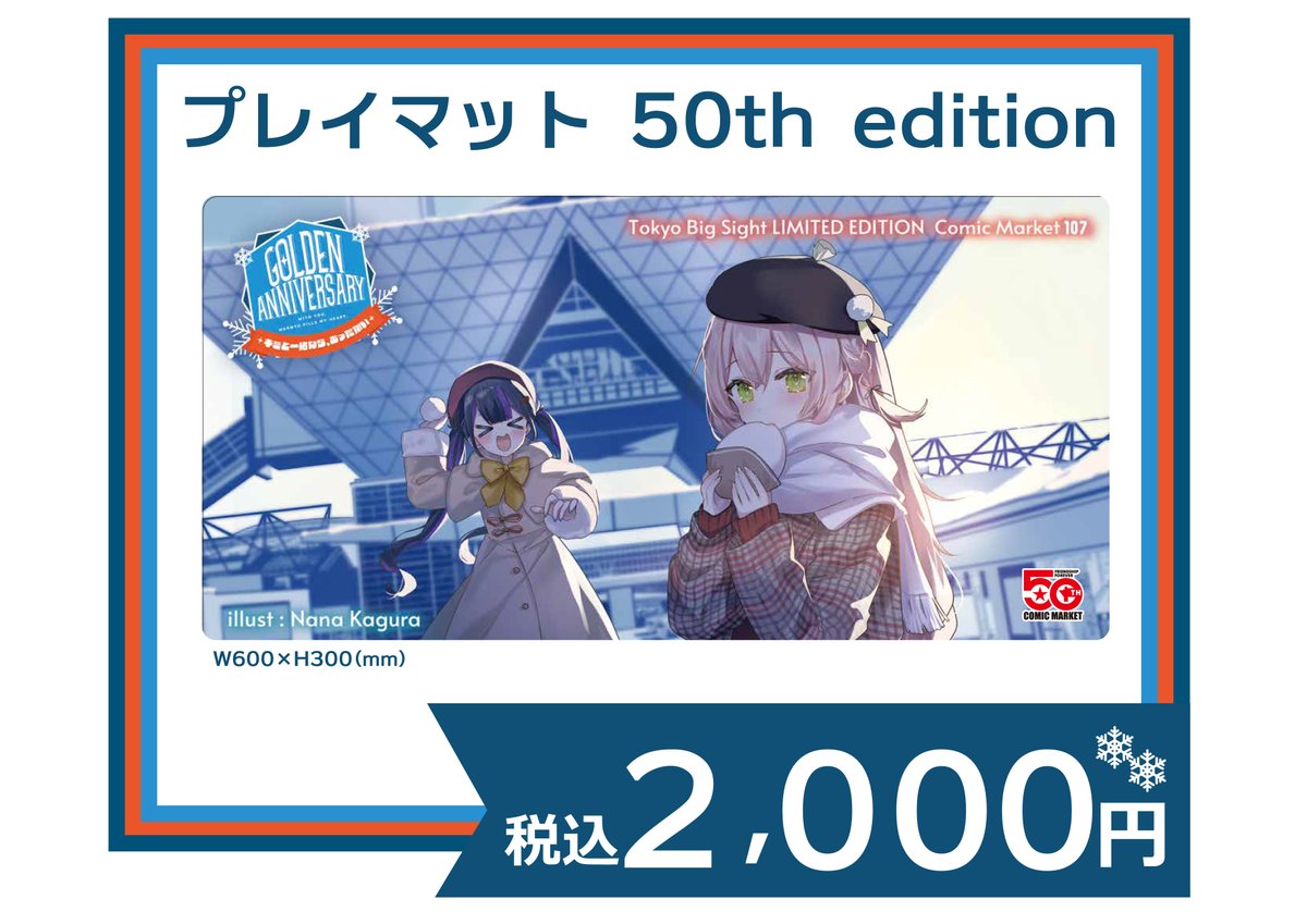 プレイマット 50th edition】 人気商品のプレイマットが再登場